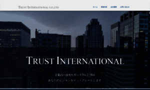 Trustinternational.co.jp thumbnail