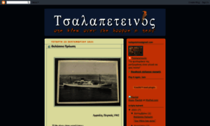 Tsalapetinos.blogspot.com thumbnail