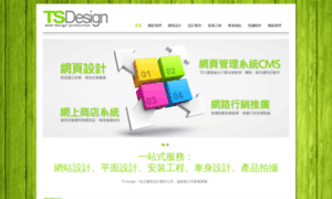 Tsdesign.com.hk thumbnail