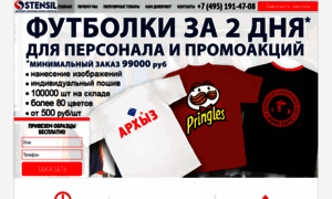 Tshirt.stensil.ru thumbnail