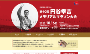 Tsuburaya-marathon.com thumbnail