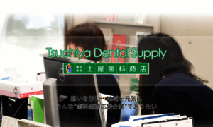 Tsuchiya-dental.co.jp thumbnail