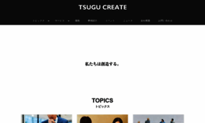 Tsugu-create.com thumbnail