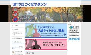 Tsukuba-marathon.com thumbnail