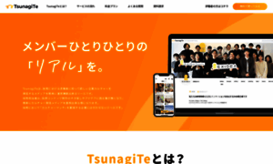 Tsunagi-te.com thumbnail