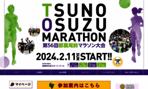 Tsuno-osuzu-marathon.jp thumbnail