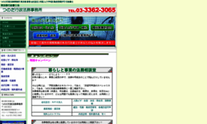 Tsunoda-office.com thumbnail