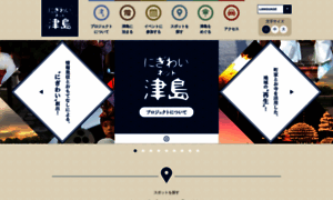 Tsushima-nigiwai.jp thumbnail