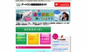 Tsushinsei-guide.jp thumbnail