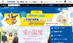 Tsutaya.com thumbnail