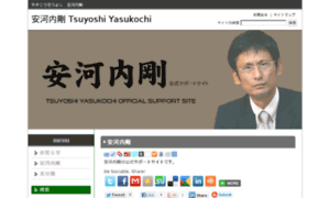 Tsuyoshiyasukochi.com thumbnail