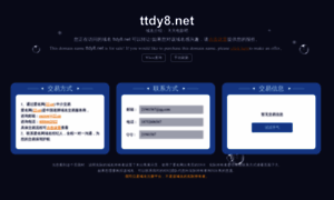 Ttdy8.net thumbnail