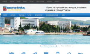 Tuapse-top-hotels.ru thumbnail
