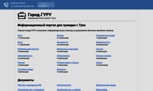 Tula.gorod.guru thumbnail