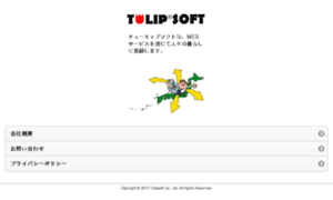 Tulipsoft.co.jp thumbnail