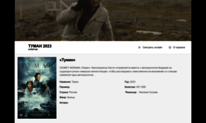 Tuman-2023-lordfilm.online thumbnail