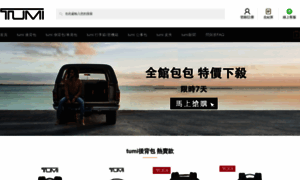 Tumi-taiwan.com thumbnail