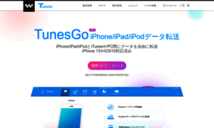 Tunesgo.wondershare.jp thumbnail
