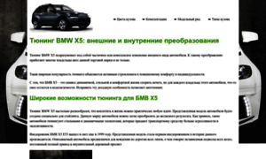Tuning-bmw-x5-e53-e70.ru thumbnail