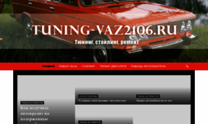 Tuning-vaz2106.ru thumbnail