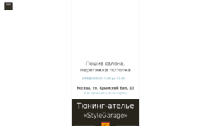 Tuning.stylegarage.ru thumbnail