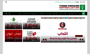 Tunisie-concours.com thumbnail