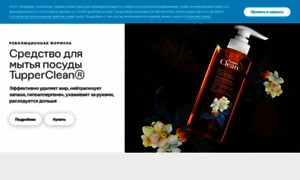 Tupperware.ru thumbnail