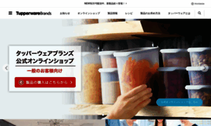 Tupperwarebrands.co.jp thumbnail