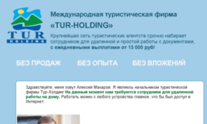 Tur-holding.patpro.ru thumbnail