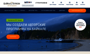 Tur-na-baikal.ru thumbnail