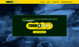 Turbo-clean-israel.com thumbnail