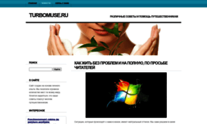 Turbomuse.ru thumbnail