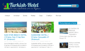 Turkish-hotel.ru thumbnail