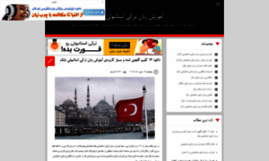 Turkish7.ir thumbnail