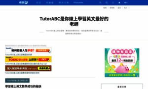 Tutorabc99.pixnet.net thumbnail