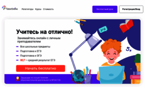 Tutoronline.ru thumbnail