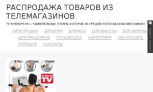 Tv-apishops.ru thumbnail