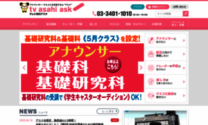 Tv-asahi-ask.co.jp thumbnail