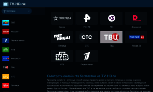 Tv-hd.ru thumbnail