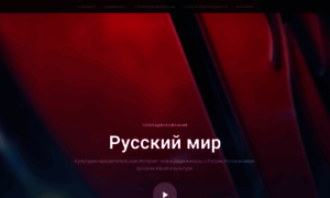 Tv.russkiymir.ru thumbnail