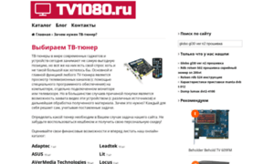 Tv1080.ru thumbnail