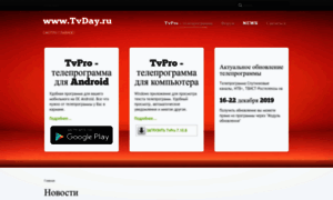 Tvday.ru thumbnail