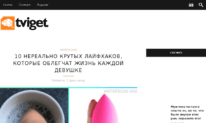 Tviget.tvigets.ru thumbnail