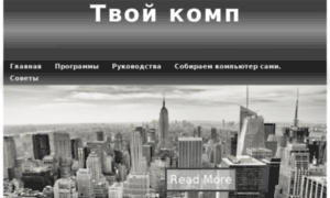 Tvoi-comp.ru thumbnail