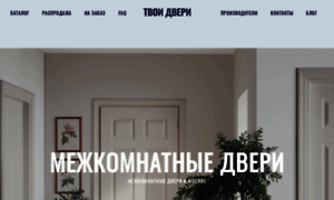 Tvoi-dveri.ru thumbnail