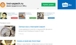 Tvoi-uspech.ru thumbnail