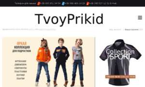 Tvoy-prikid.com.ua thumbnail
