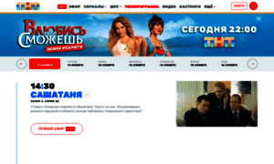 Tvprogram.tnt-online.ru thumbnail