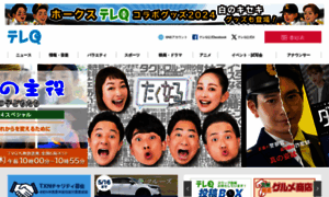 Tvq.co.jp thumbnail