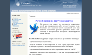 Twi-post.ru thumbnail